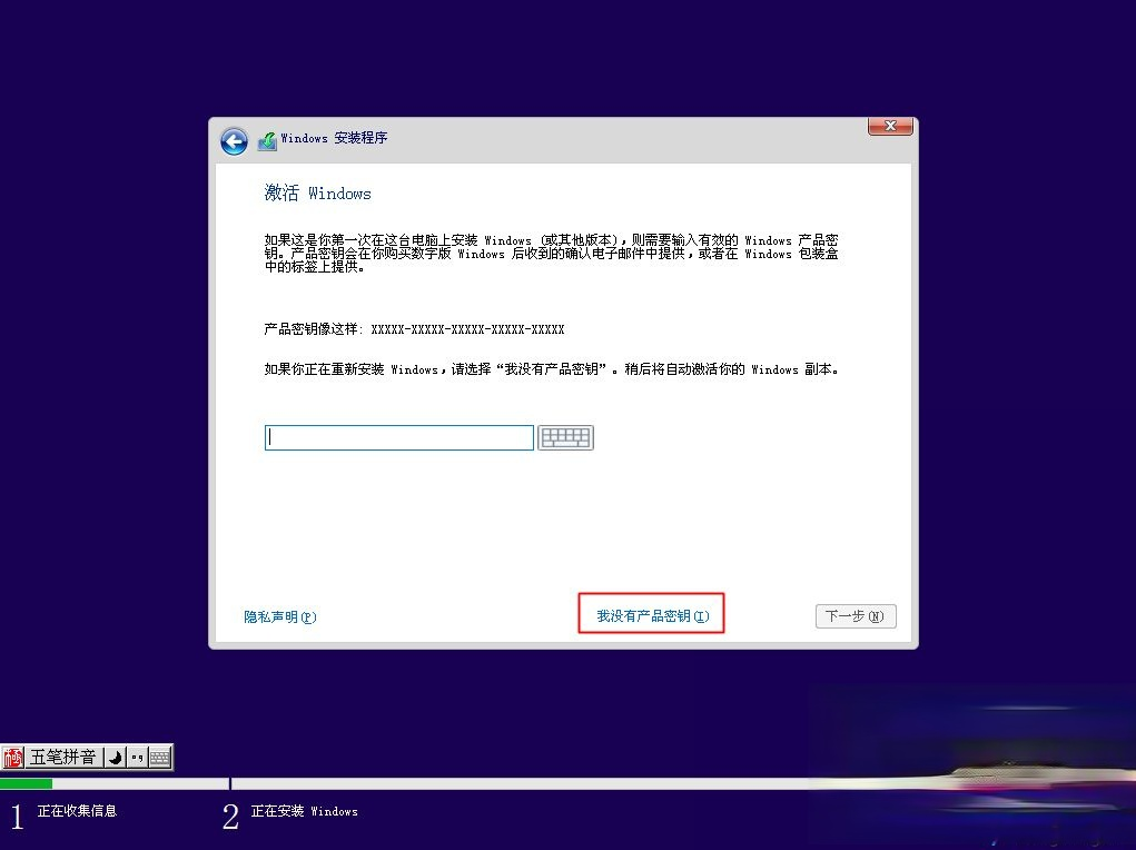 微软官方原版win10 pe下安装教程(12)