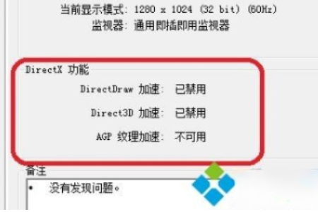 windows10系统下agp纹理加速不可用怎么办