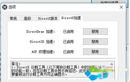 windows10系统下agp纹理加速不可用怎么办(3)