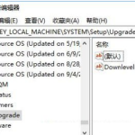 如何鉴定win10是全新安装还是升级而来。