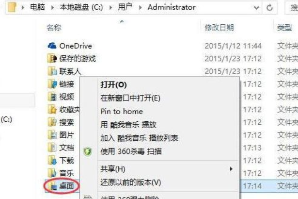 win10如何更改桌面存储位置？win10桌面存储位置的更改教程