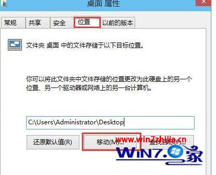 win10如何更改桌面存储位置？win10桌面存储位置的更改教程(1)