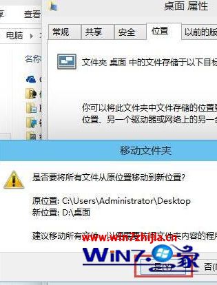 win10如何更改桌面存储位置？win10桌面存储位置的更改教程(3)