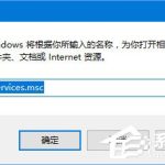 Win10打开组件服务80040154错误怎么办。