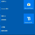 win10文件下载提示“失败—检测到病毒”怎么办。