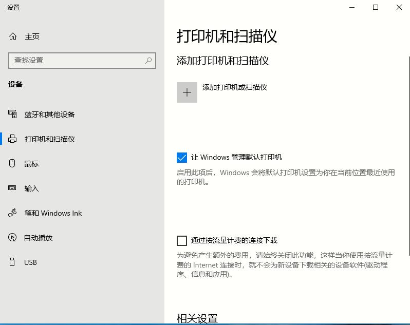 Win10打印机怎么设置？Win10系统设置打印机教程(1)