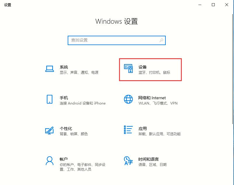 Win10打印机怎么设置？Win10系统设置打印机教程(3)