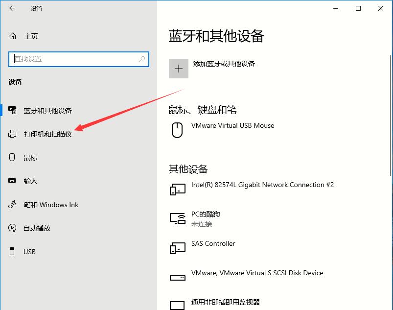 Win10打印机怎么设置？Win10系统设置打印机教程(4)