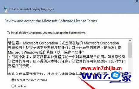 Win10怎么安装语言包？win10安装中文语言包的方法(4)