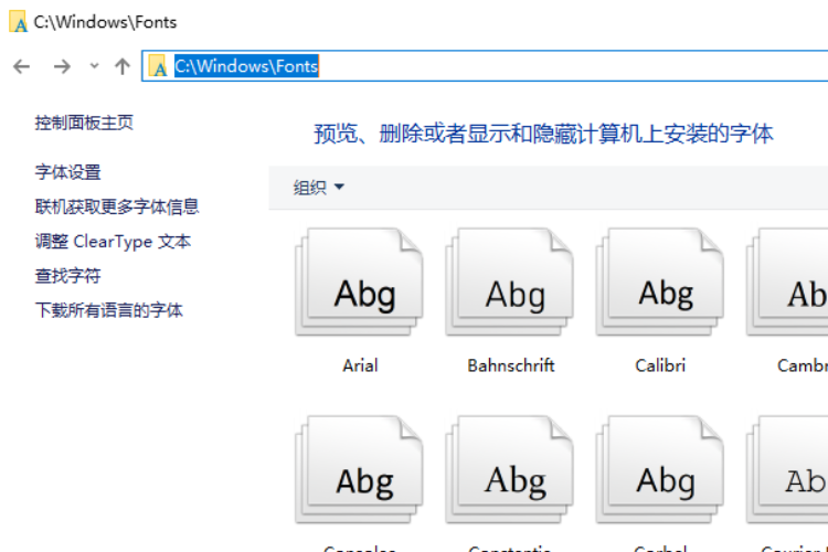 win10下载的字体在哪。