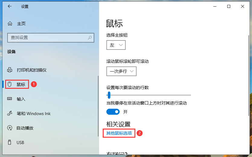 win10鼠标设置在哪？win10系统打开鼠标设置的方法(1)