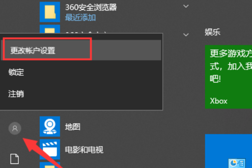 win10如何取消开机密码。