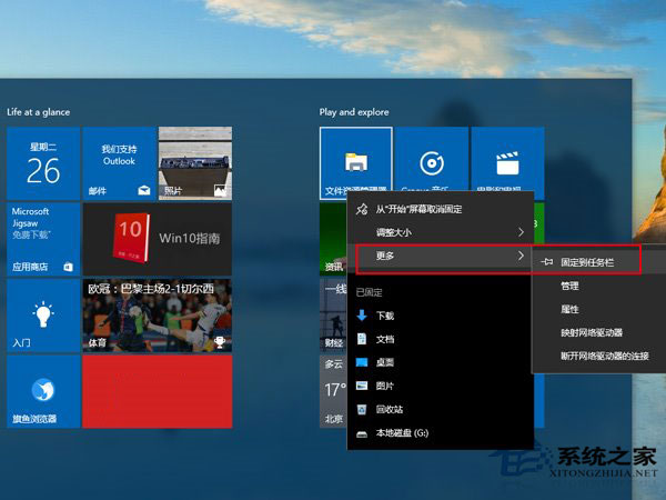 win10资源管理器固定到任务栏的方法(3)