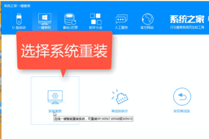 Win10如何一键重装？一键重装win10系统教程