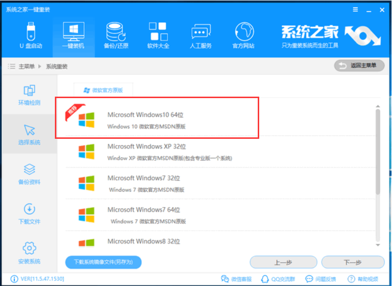 Win10如何一键重装？一键重装win10系统教程(2)