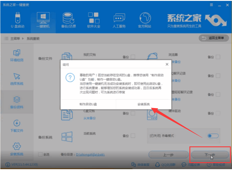 Win10如何一键重装？一键重装win10系统教程(3)