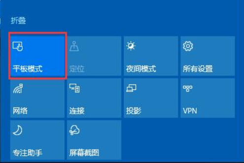 win10如何将平板模式切换回传统桌面(1)