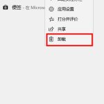 win10怎么卸载便签功能。