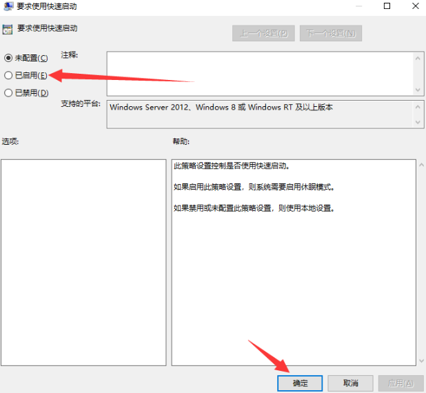 win10如何设置快速启动？win10系统快速启动设置教程(3)