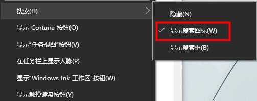 win10搜索框怎么缩小？win10系统搜索框太大的缩小方法(2)