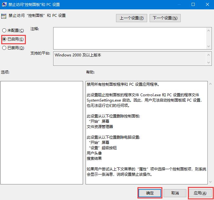 win10如何禁用控制面板设置？Win10禁用控制面板的两种设置方法(2)