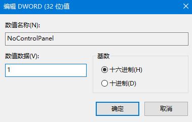 win10如何禁用控制面板设置？Win10禁用控制面板的两种设置方法(5)