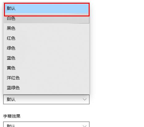 win10字体颜色变了怎么办？win10字体颜色变了的解决方法(4)