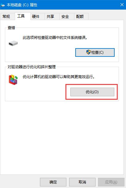 Win10机械硬盘如何优化提速？Win10机械硬盘优化提速的方法(2)