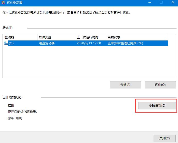 Win10机械硬盘如何优化提速？Win10机械硬盘优化提速的方法(4)