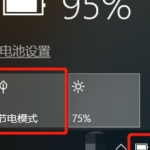 win10如何降低笔记本功耗。