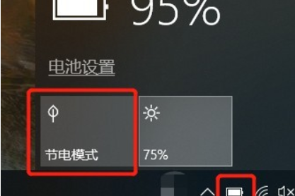 win10如何降低笔记本功耗。