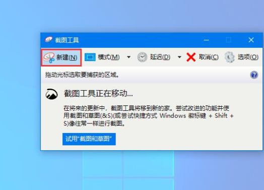 win10自带截图工具怎么打开？win10打开系统自带截图工具的方法(2)