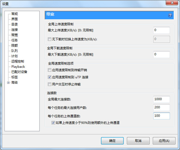 utorrent进行设置的相关操作教程截图