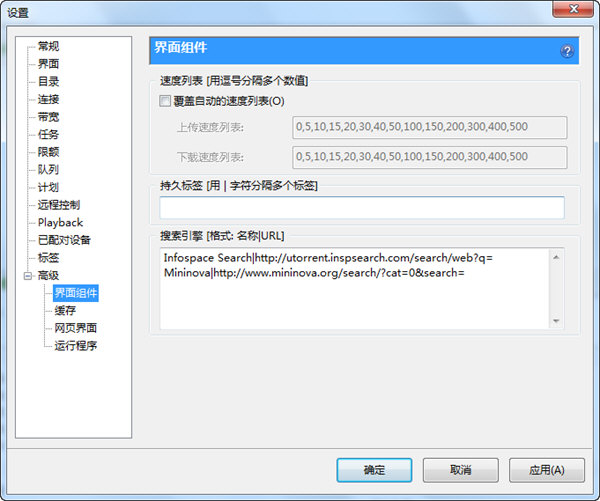 utorrent进行设置的相关操作教程截图