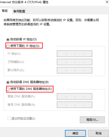 win10怎么设置静态IP？win10系统静态IP地址的设置教程(3)