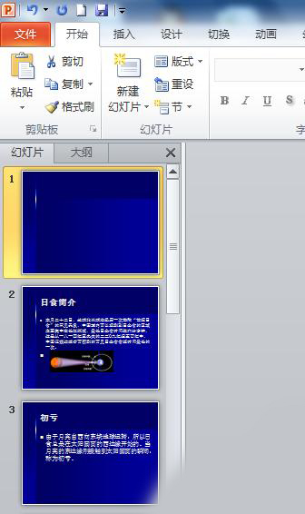 ppt幻灯片制作目录页的详细操作教程截图