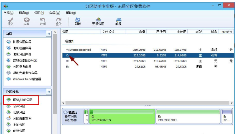 Win10 C盘太大如何分区？分区助手缩小win10系统C盘空间