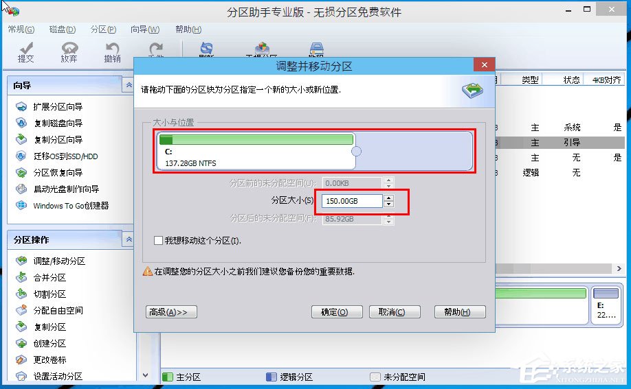 Win10 C盘太大如何分区？分区助手缩小win10系统C盘空间(1)