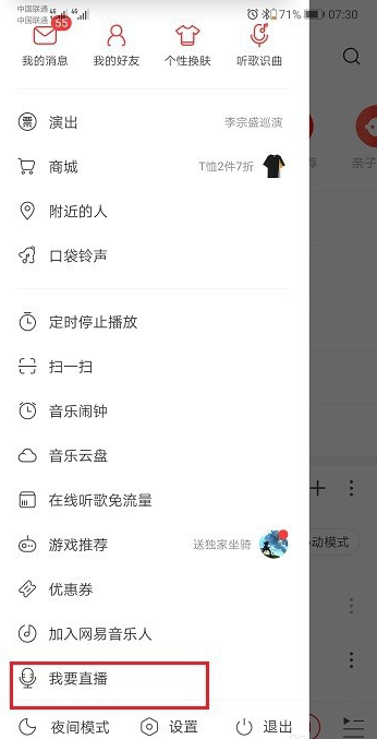 网易云音乐开通直播功能的详细操作教程截图