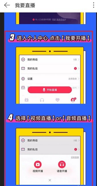 网易云音乐开通直播功能的详细操作教程截图