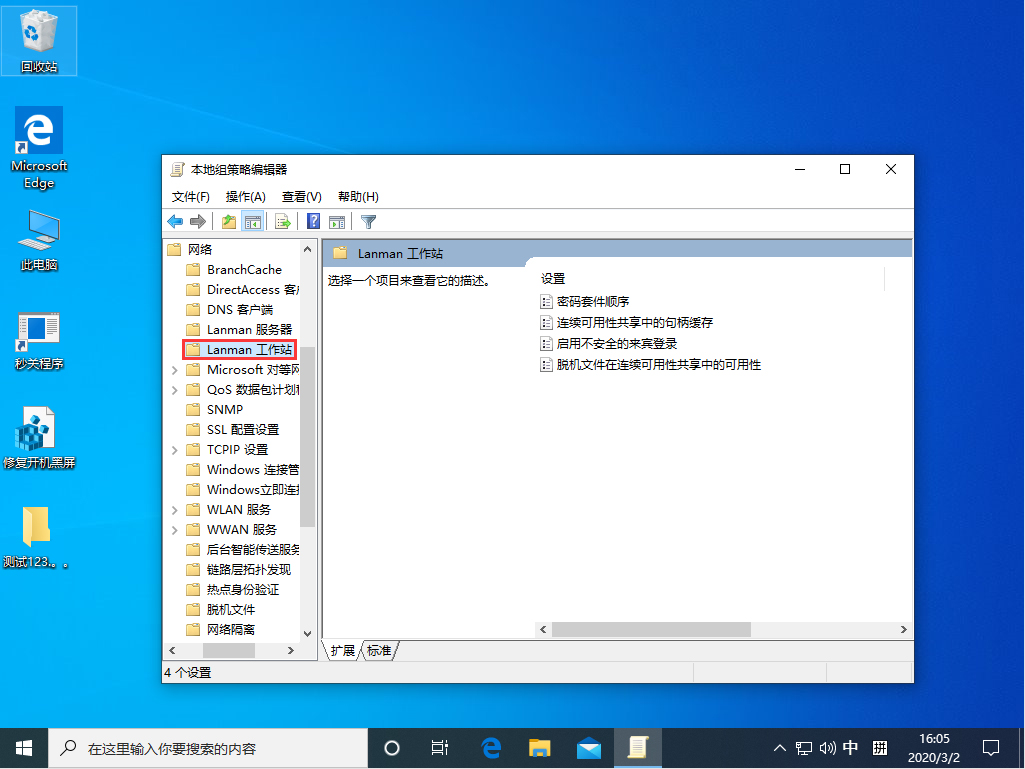 Win10不能匿名共享怎么办?Win10 1909不能匿名共享的解决方法(1)