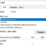 找不到文件或没有权限怎么办。