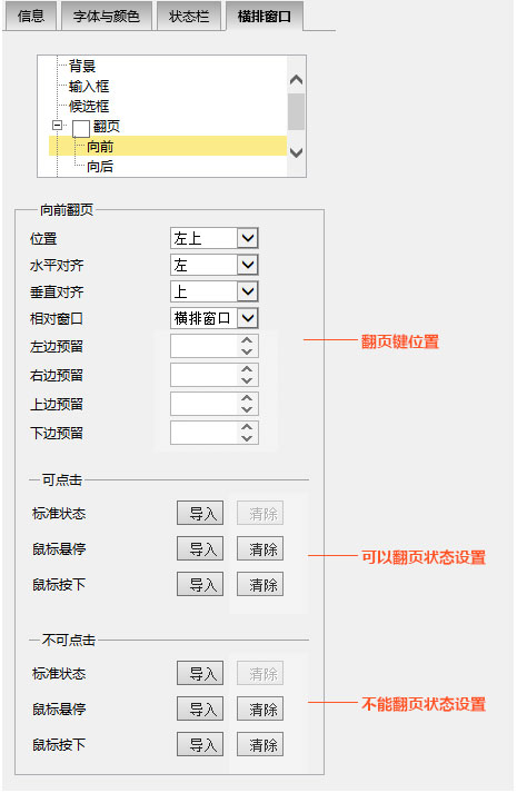 必应输入法皮肤编辑器的详细使用操作教程截图