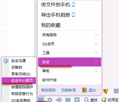 qq安全中心安全模式进行解除的相关操作截图
