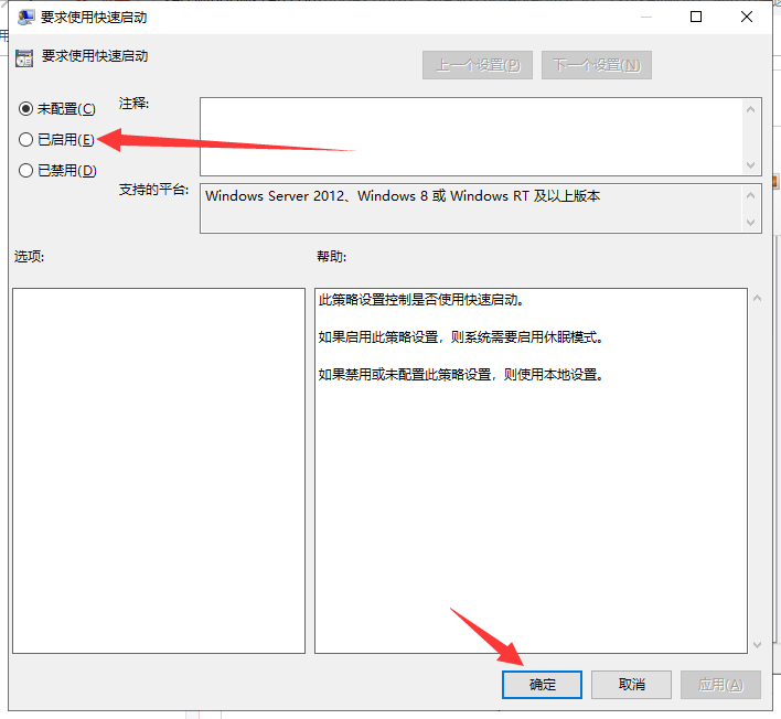 win10如何设置快速启动?win10快速启动的设置教程(3)