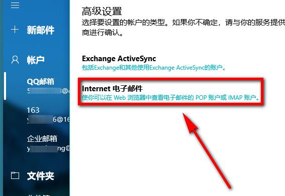 怎么添加企业邮箱？win10邮箱添加企业邮箱教程(4)