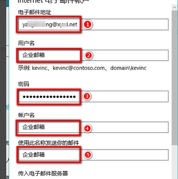 怎么添加企业邮箱？win10邮箱添加企业邮箱教程(5)