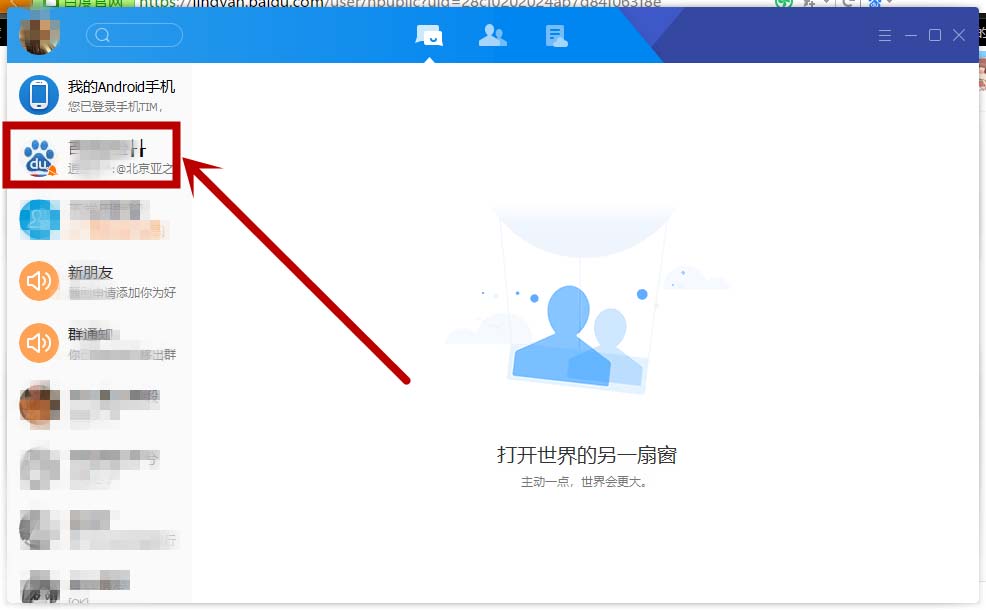 腾讯tim查看谁踢自己出群的详细相关操作截图