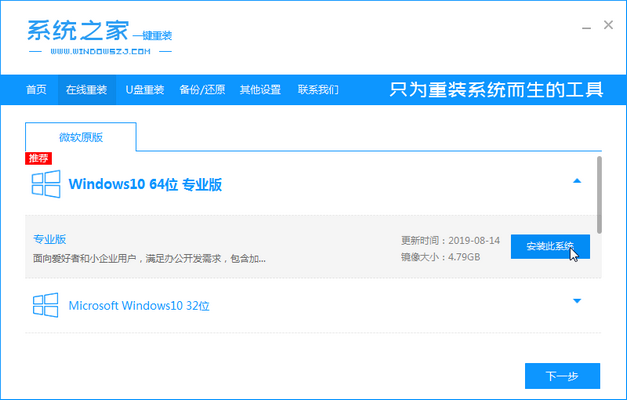 如何一键重装win10？笔记本一键重装win10系统教程(2)