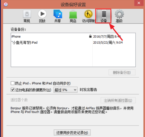 iTunes文件备份在哪？win10查看iTunes文件的方法(1)